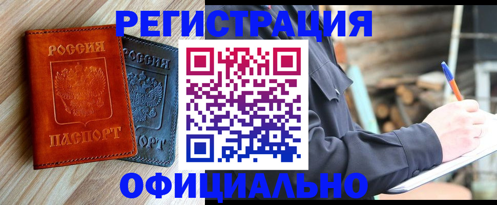 временная регистрация адрес в Тавде