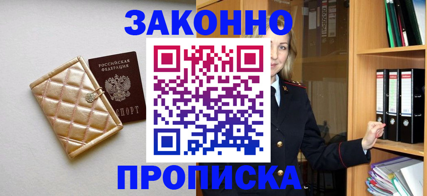 прописка для школы в Тавде